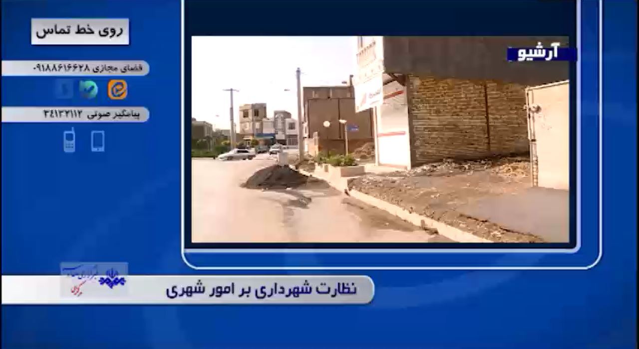 بیان مشکلات از شما؛ پیگیری از «روی خط تماس» + فیلم