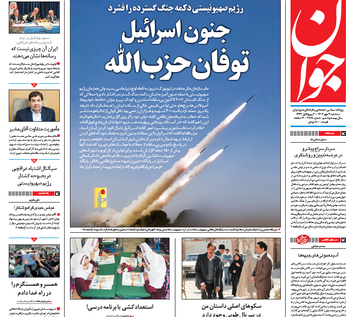 روزنامه جوان