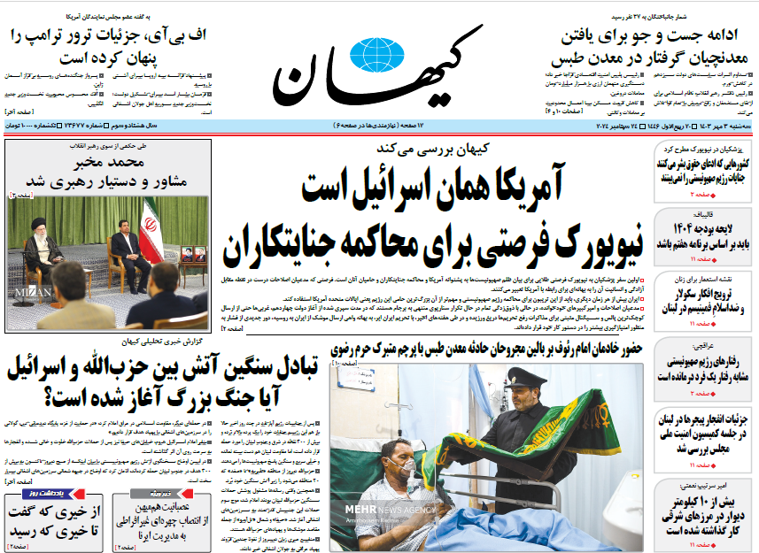 روزنامه کیهان