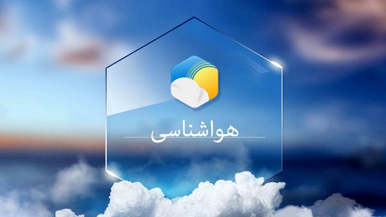 پیش بینی کاهش دمای هوا در چهارمحال و بختیاری