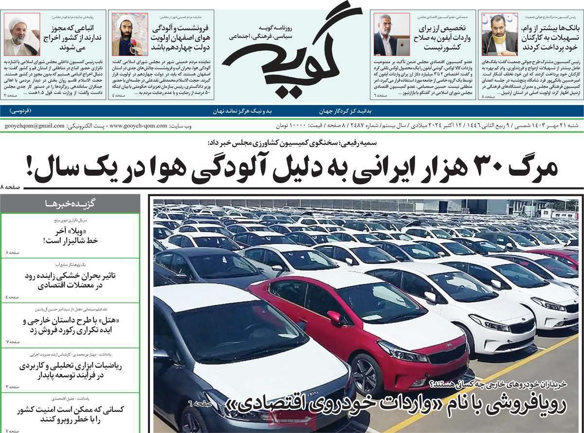 صفحه نخست روزنامه&zwnj;های قم -شنبه ۲۱ مهر ماه