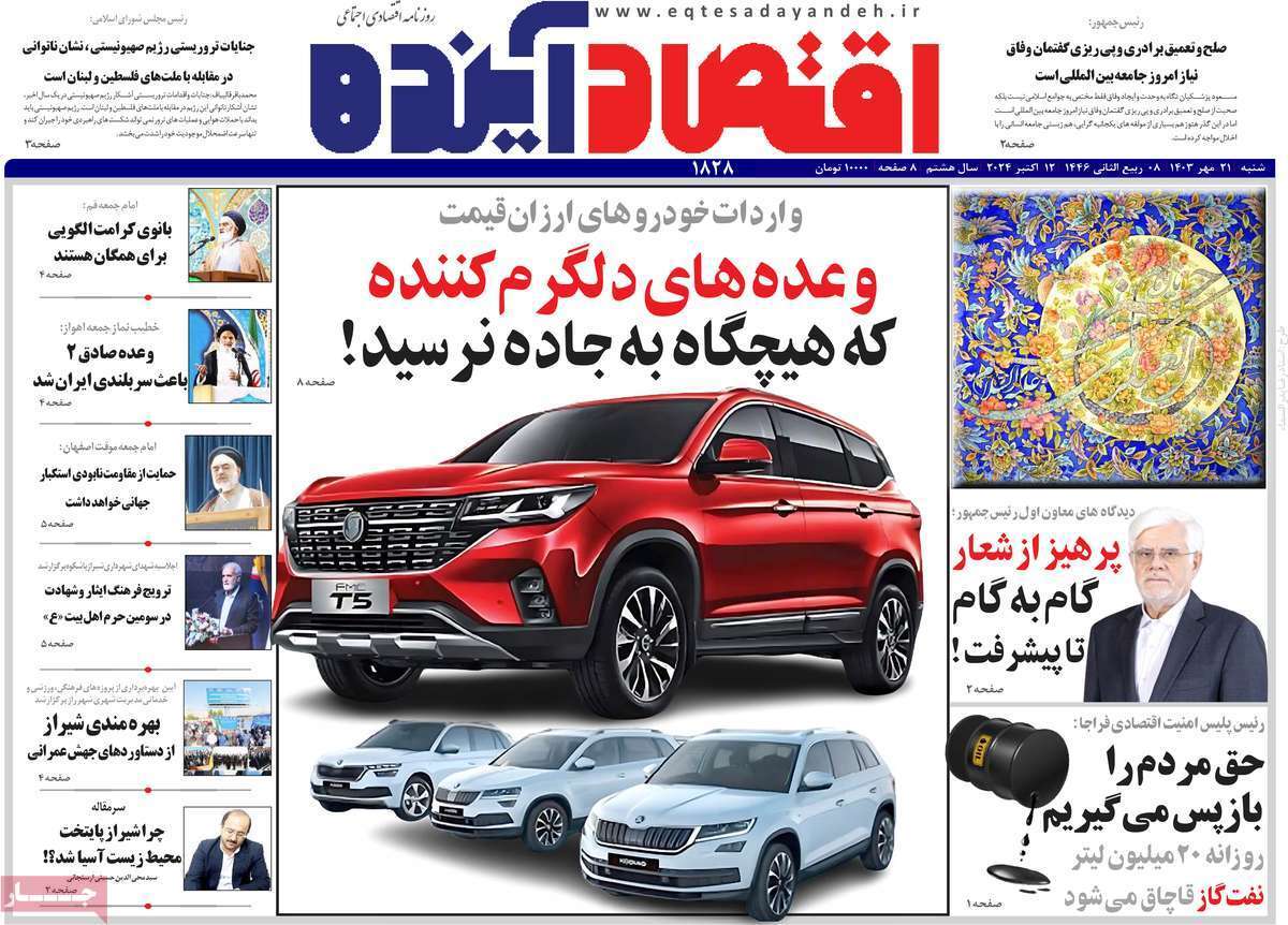 صفحه نخست روزنامه&zwnj;های قم -شنبه ۲۱ مهر ماه