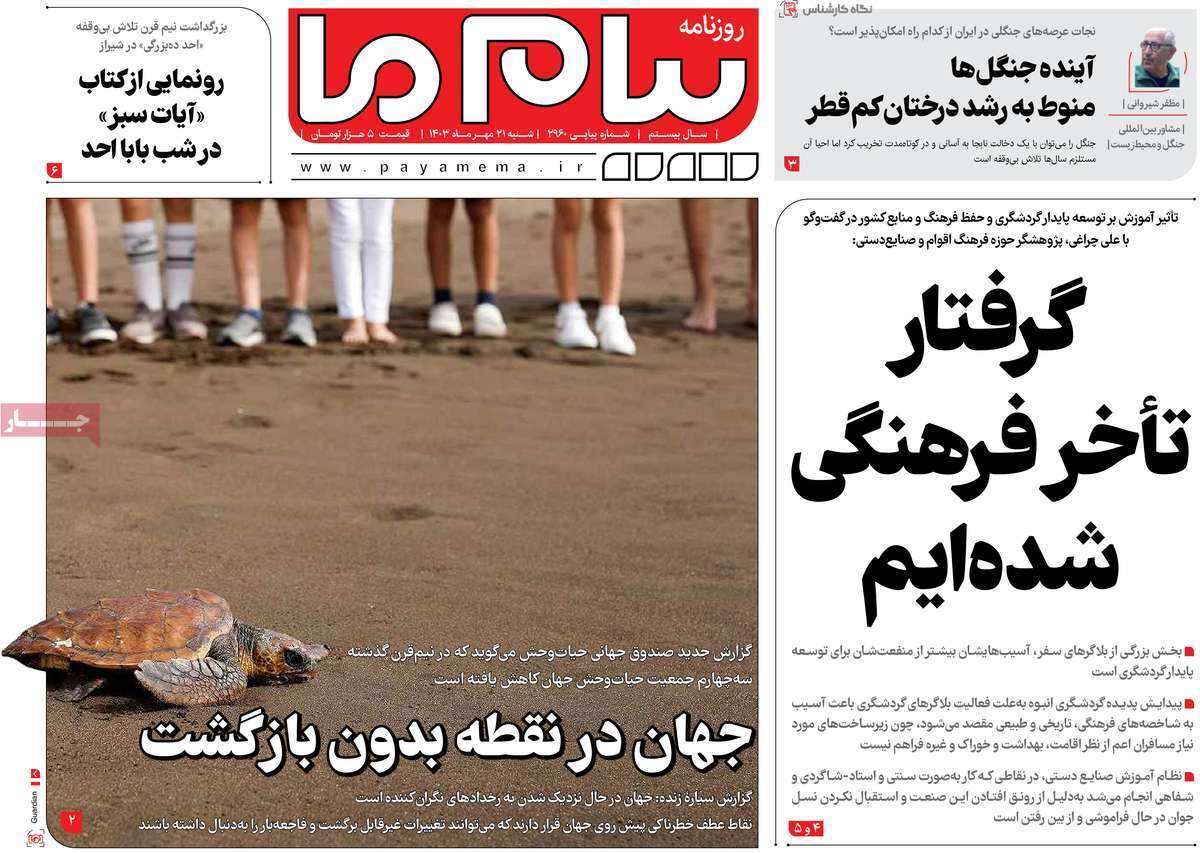صفحه نخست روزنامه&zwnj;های قم -شنبه ۲۱ مهر ماه