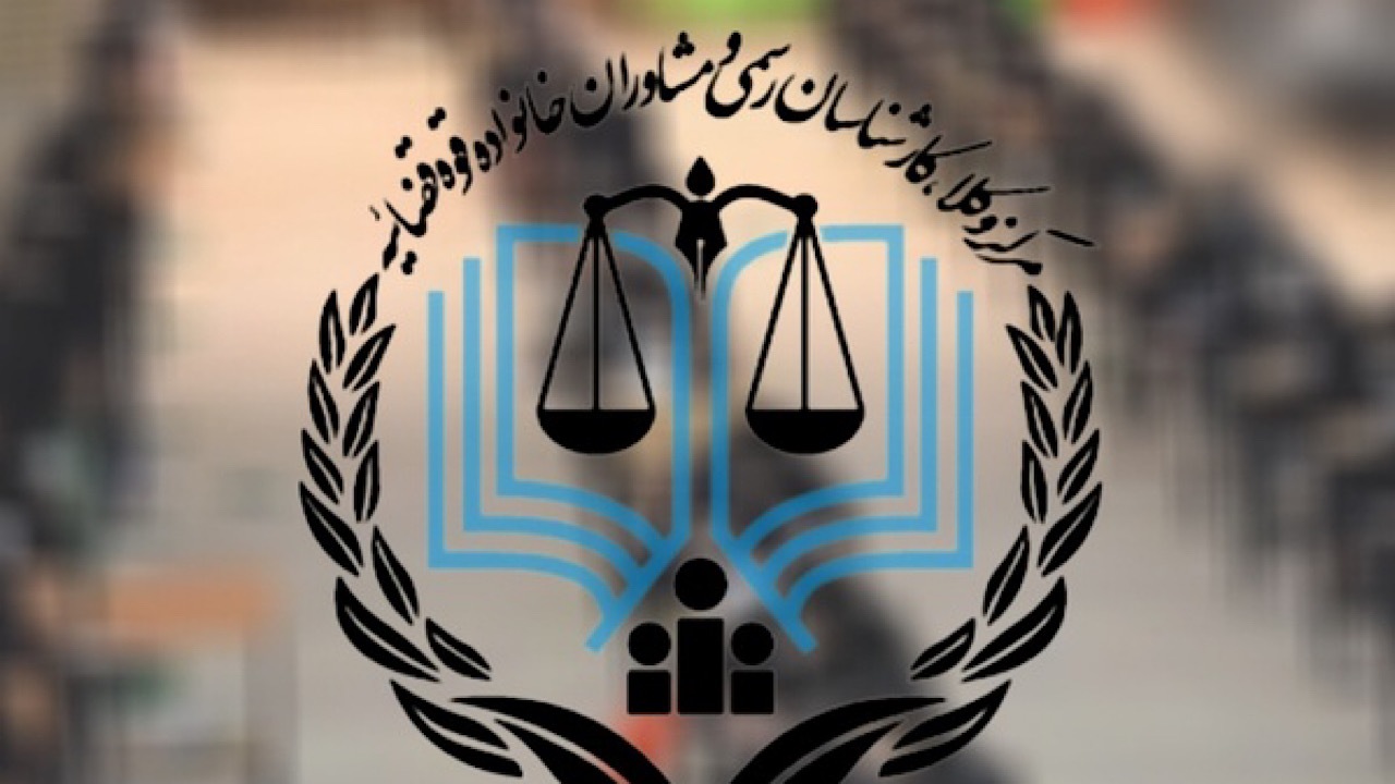 اعلام زمان احراز صلاحیت عمومی پذیرفته‌شدگان آزمون وکالت