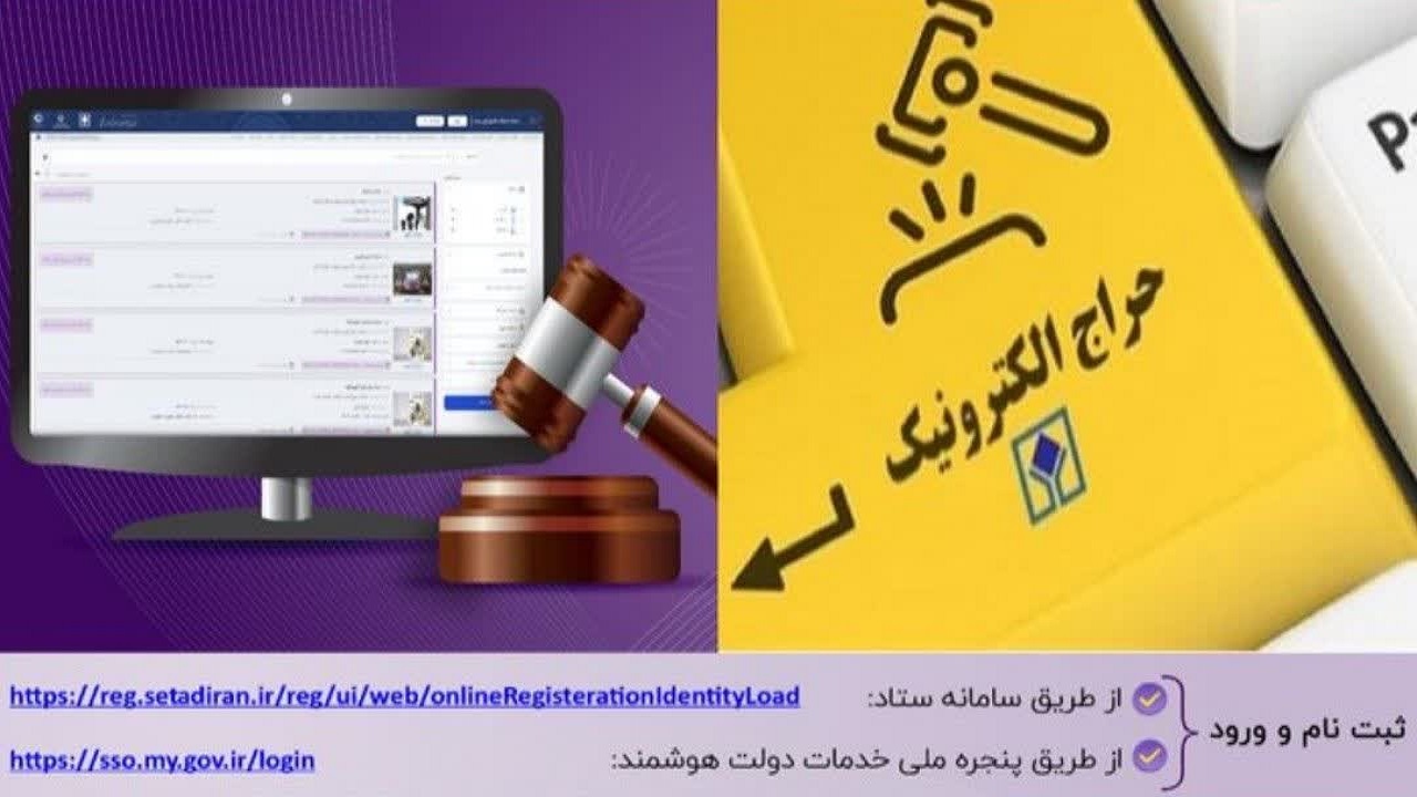 سه حراج خرده فروشی برخط اموال تملیکی در استان هرمزگان برگزار می‌شود