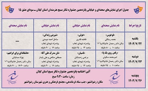 برگزاری جشنواره تئاتر بسیج، امروز و فردا در رشت