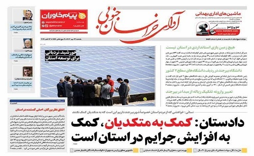 روزنامه آوای خراسان جنوبی روزنامه آوای خراسان جنوبی