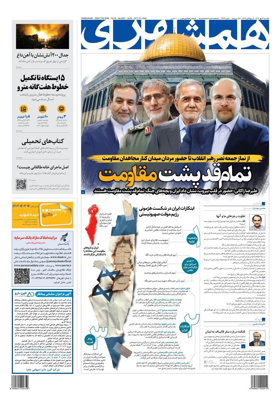 همشهری