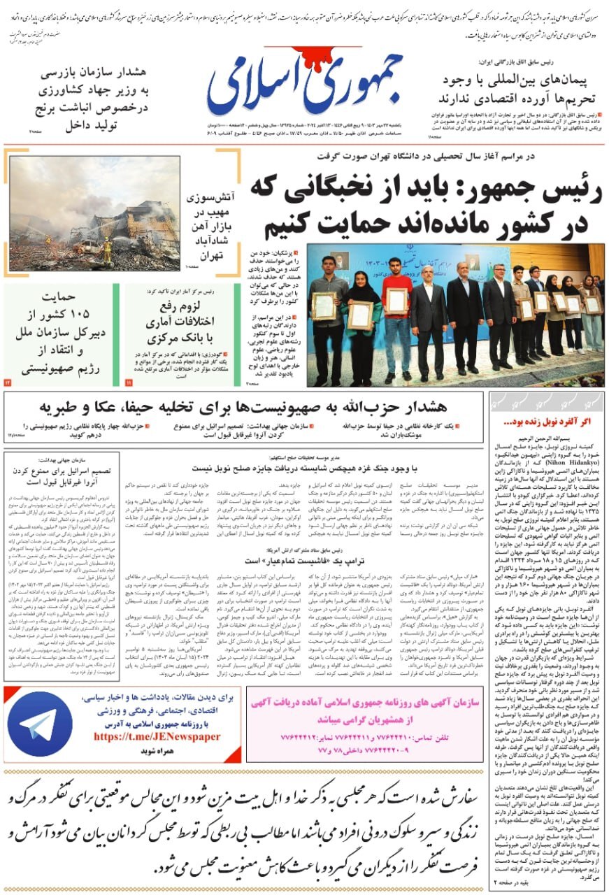 جمهوری اسلامی