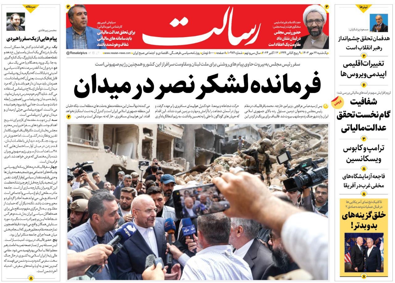 رسالت
