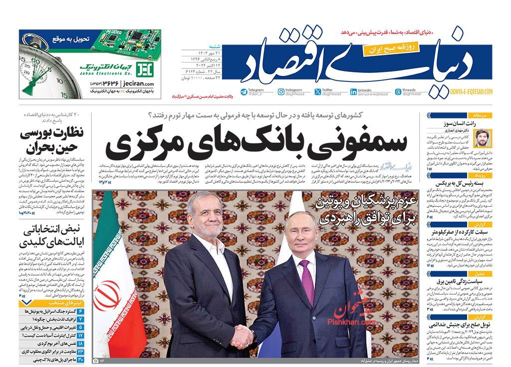 دنیای اقتصاد