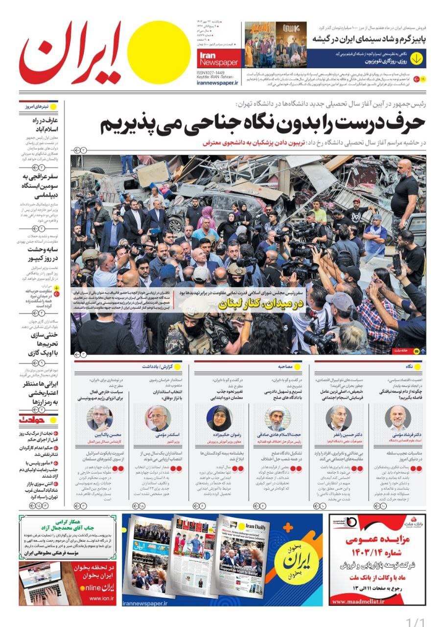 ایران