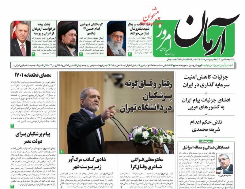 آرمان امروز
