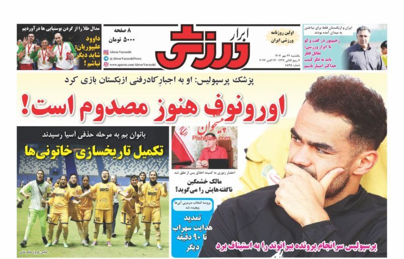 ابرار ورزشی
