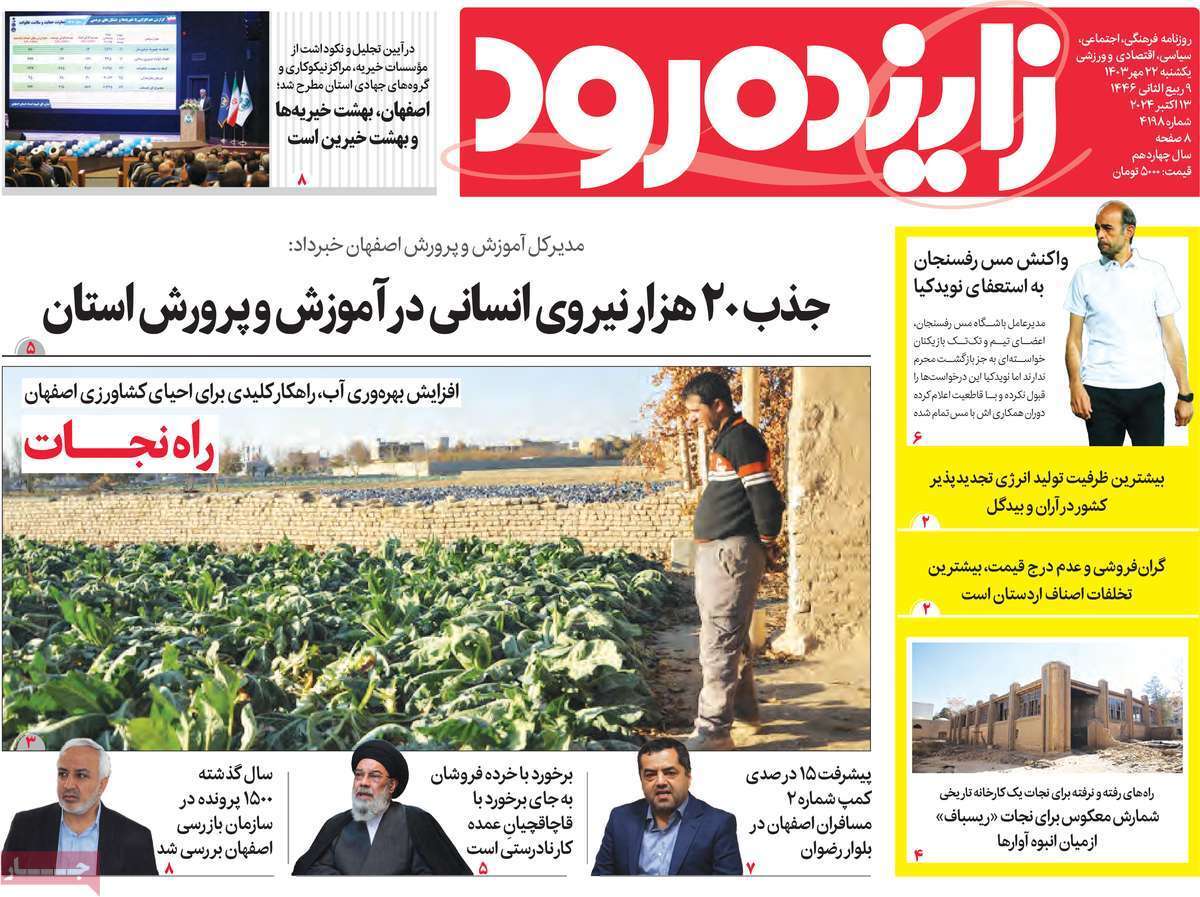 زاینده رود 22مهر