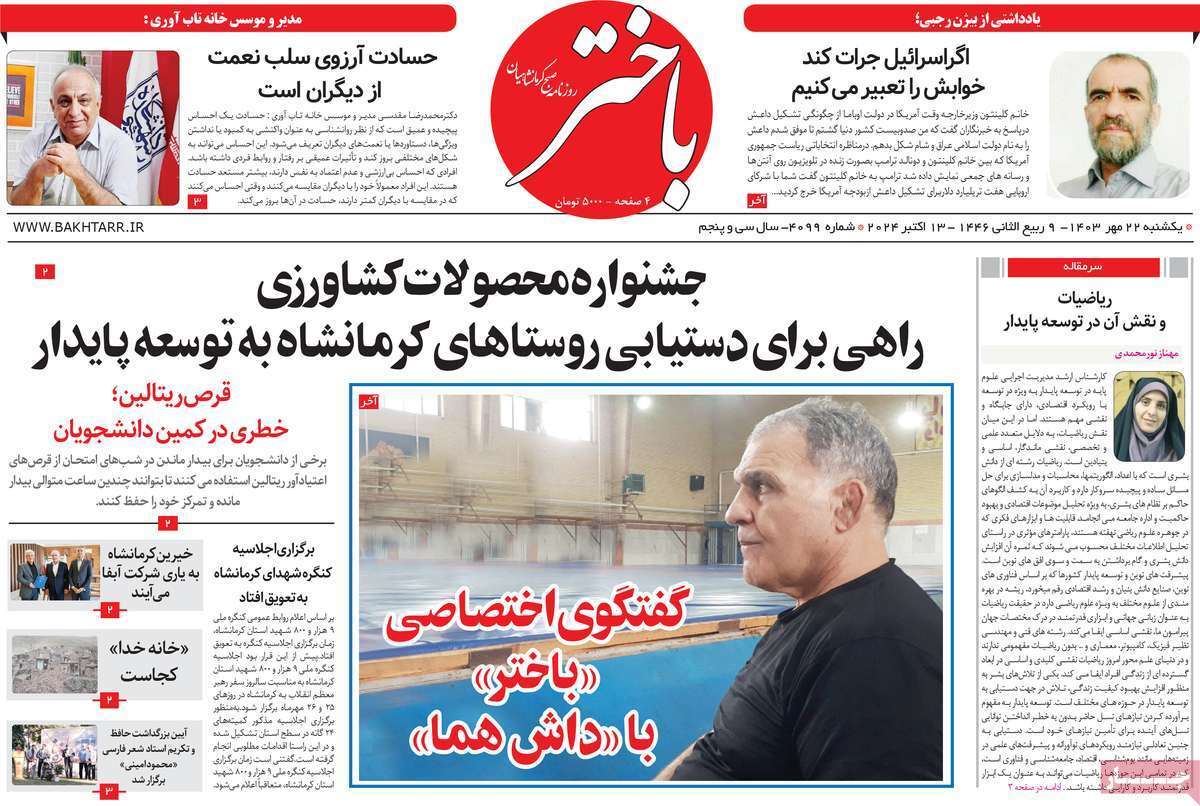 باختر 22مهر
