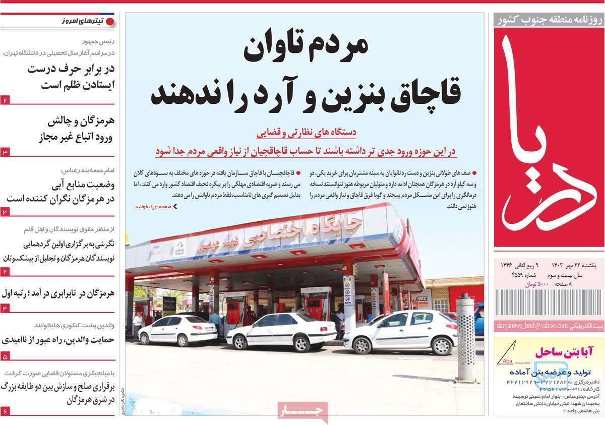 دریا 22مهر