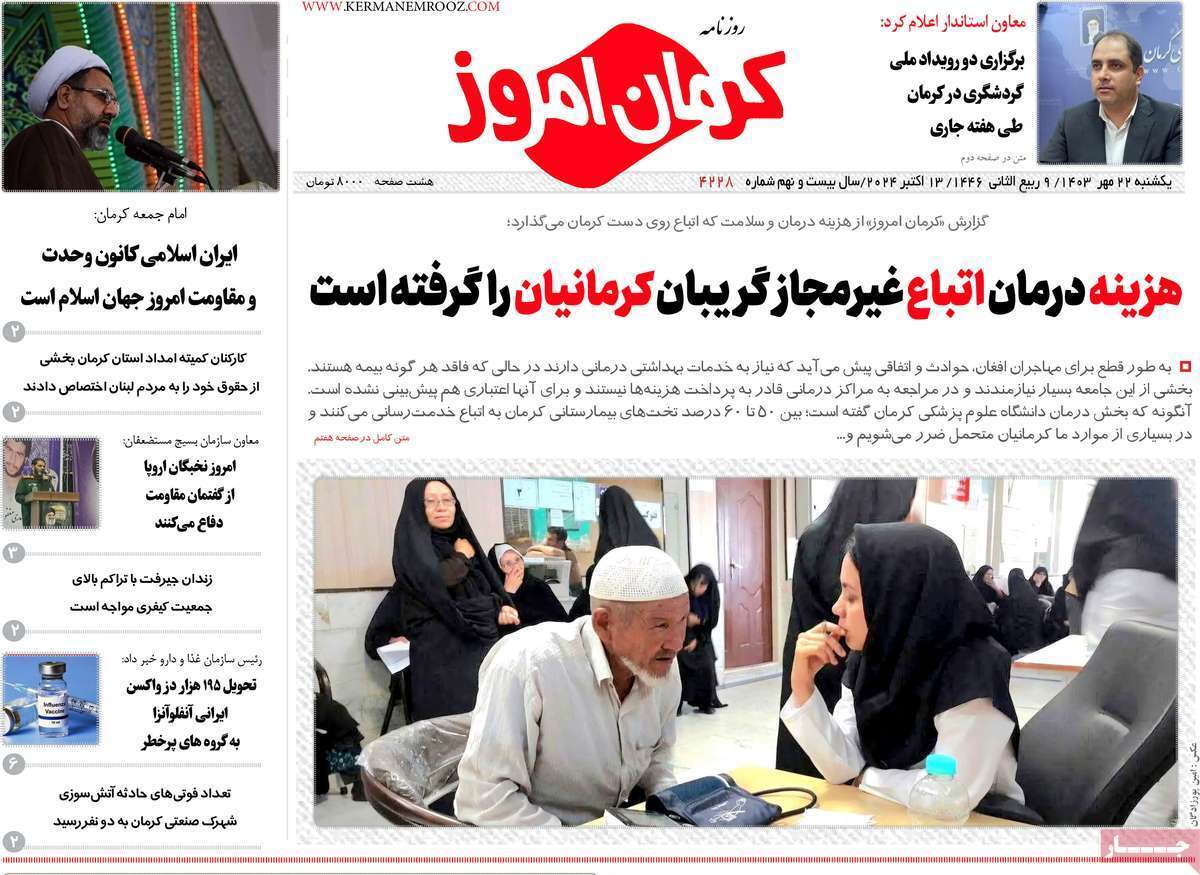 کرمان امروز 22مهر