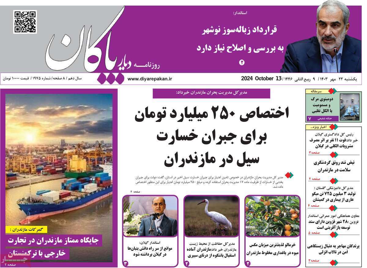 دیار بایگان 22مهر