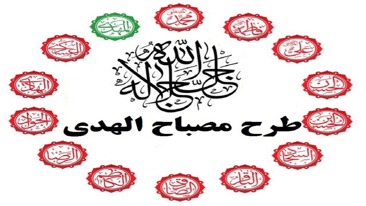 مشارکت بیش از هزار مدرسه در طرح مصباح الهدی