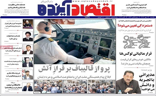 روزنامه اقتصاد اینده