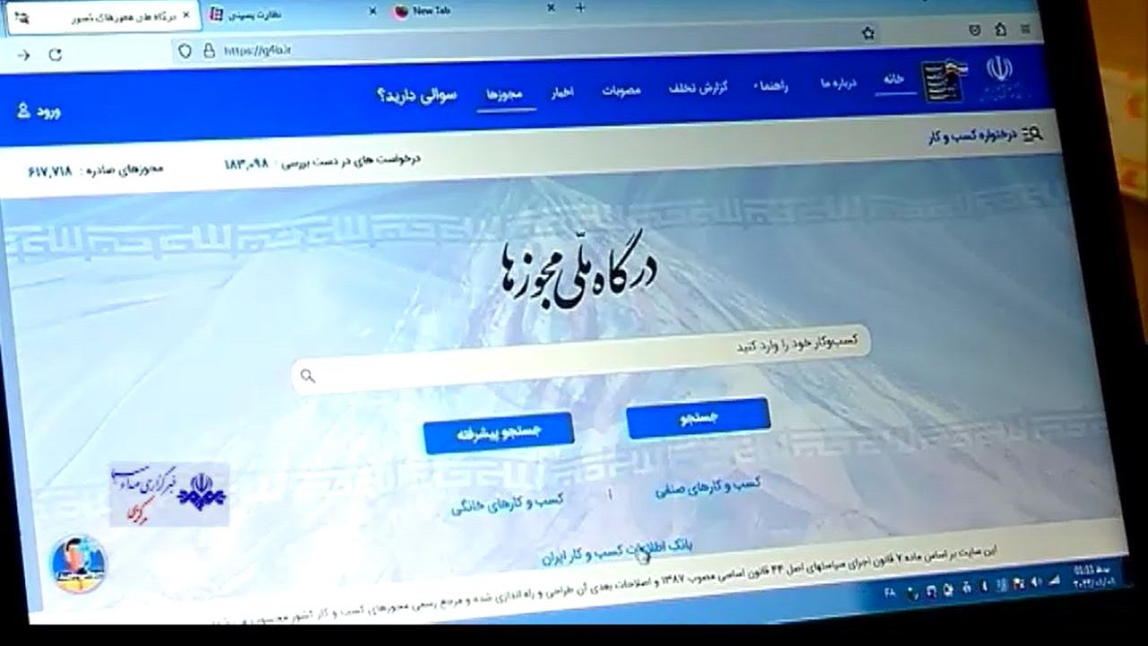 ثبت ۷۵ هزار درخواست در درگاه ملی مجوز‌ها + فیلم