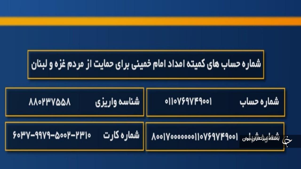 کمیته امداد امام خمینی مهاباد آماده دریافت کمک‌های شهروندان