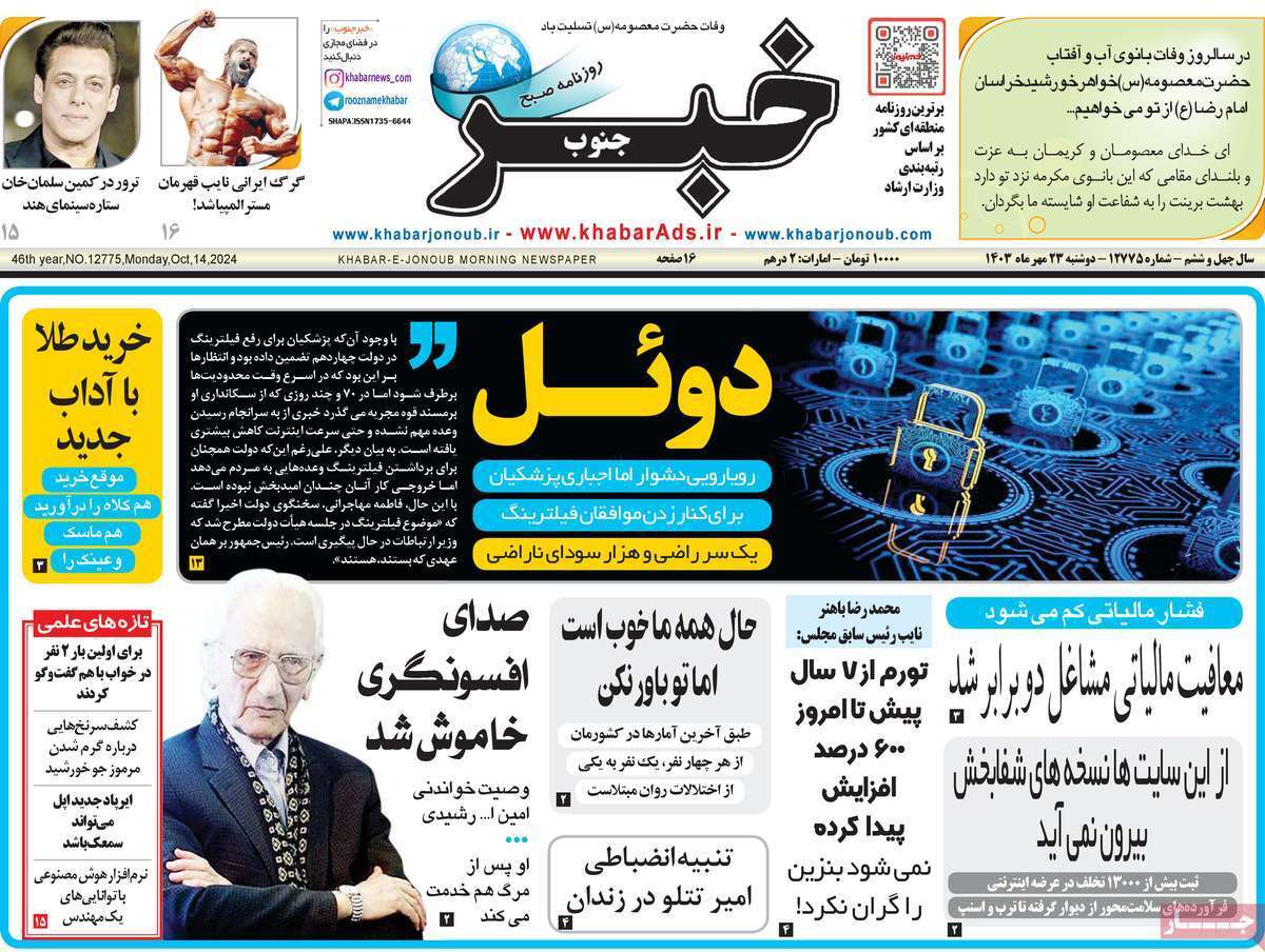 خبر - دوشنبه ۲۳ مهر