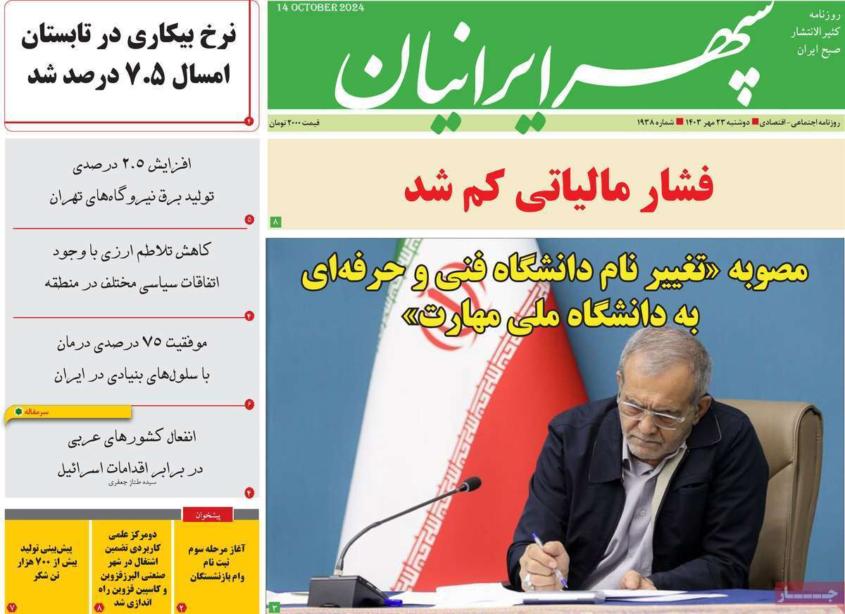 سپهر ایرانیان - دوشنبه ۲۳ مهر