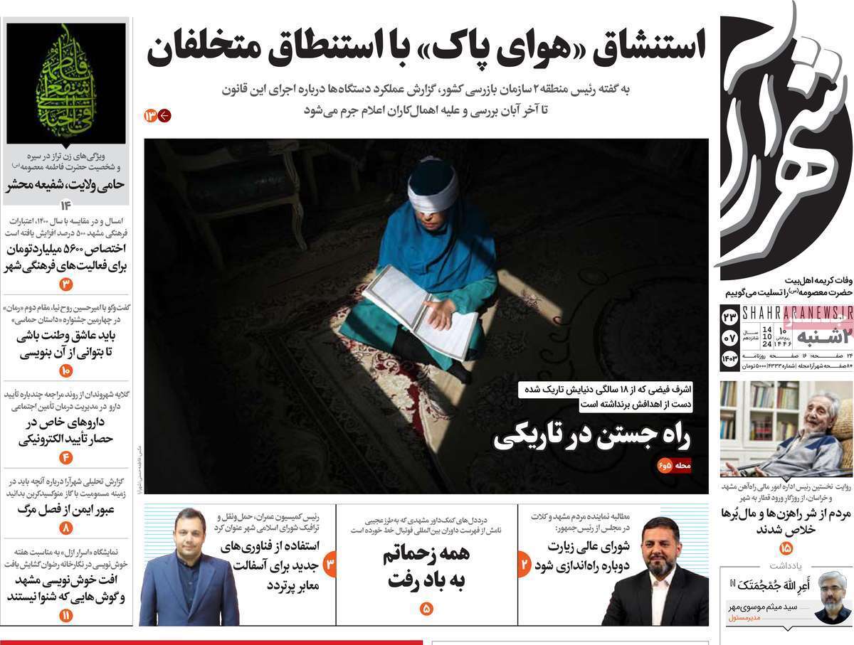 شهرآرا - دوشنبه ۲۳ مهر