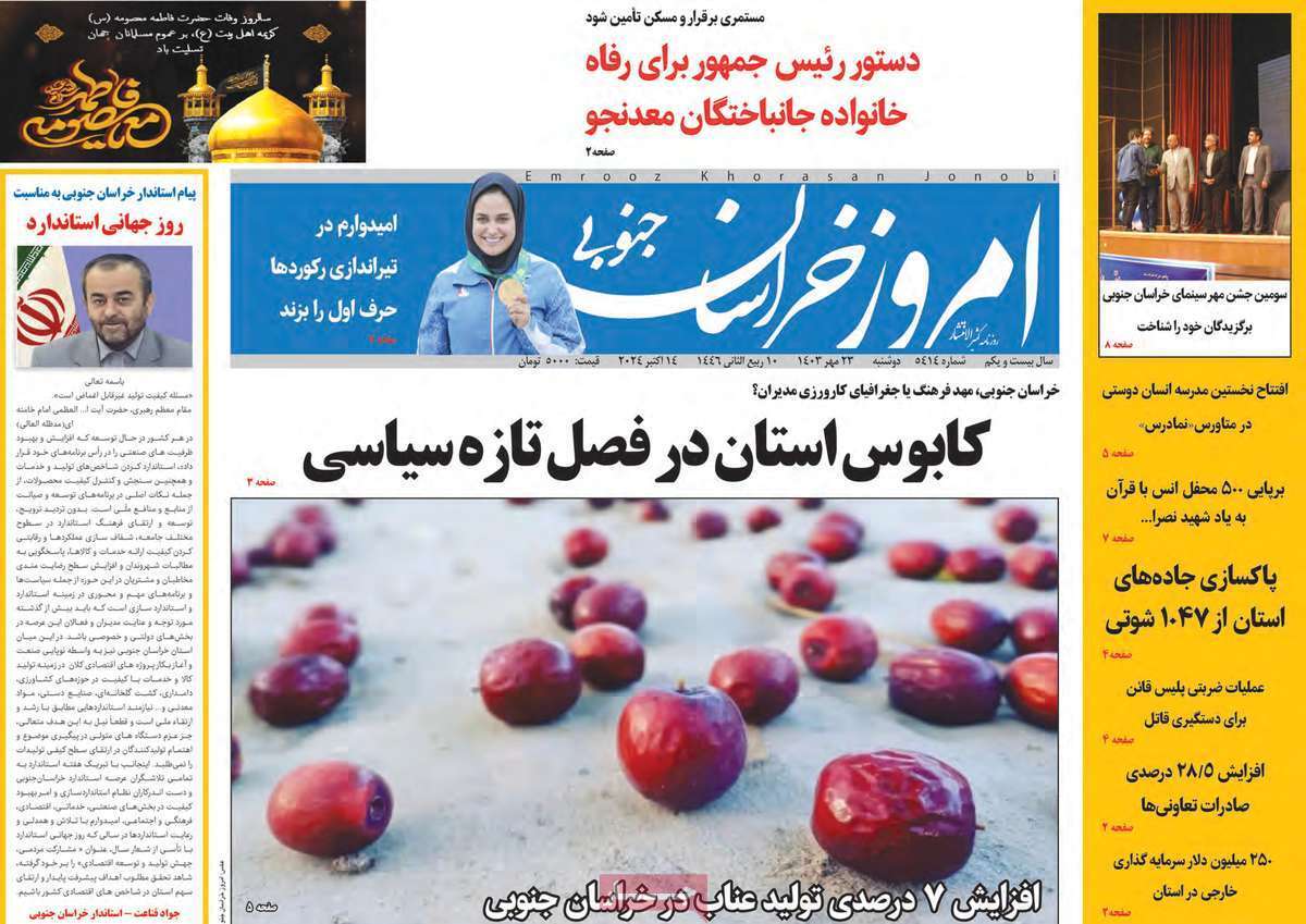 خراسان - دوشنبه ۲۳ مهر