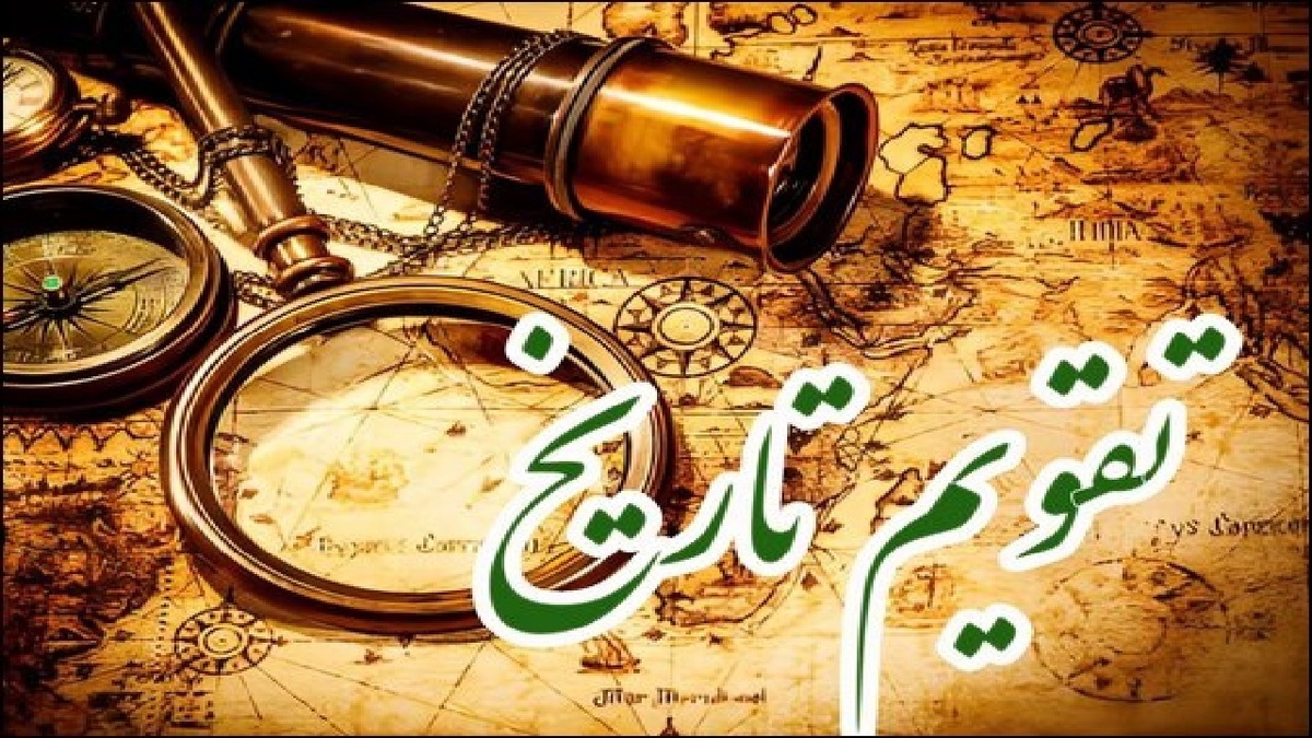 باشگاه خبرنگاران -از ترور آیت‌الله اشرفی اصفهانی تا تصرف تنگه هرمز