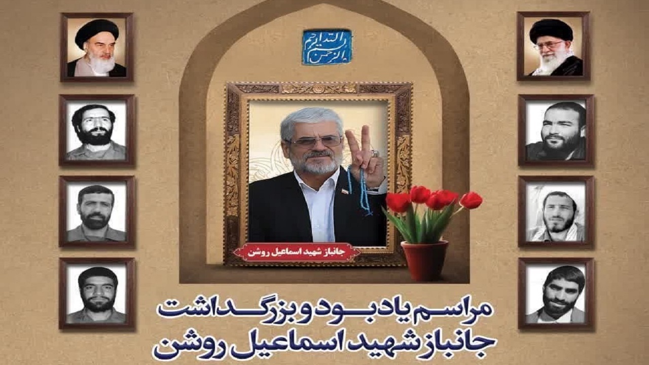 مراسم یادبود و تشییع جانباز شهید اسماعیل روشن