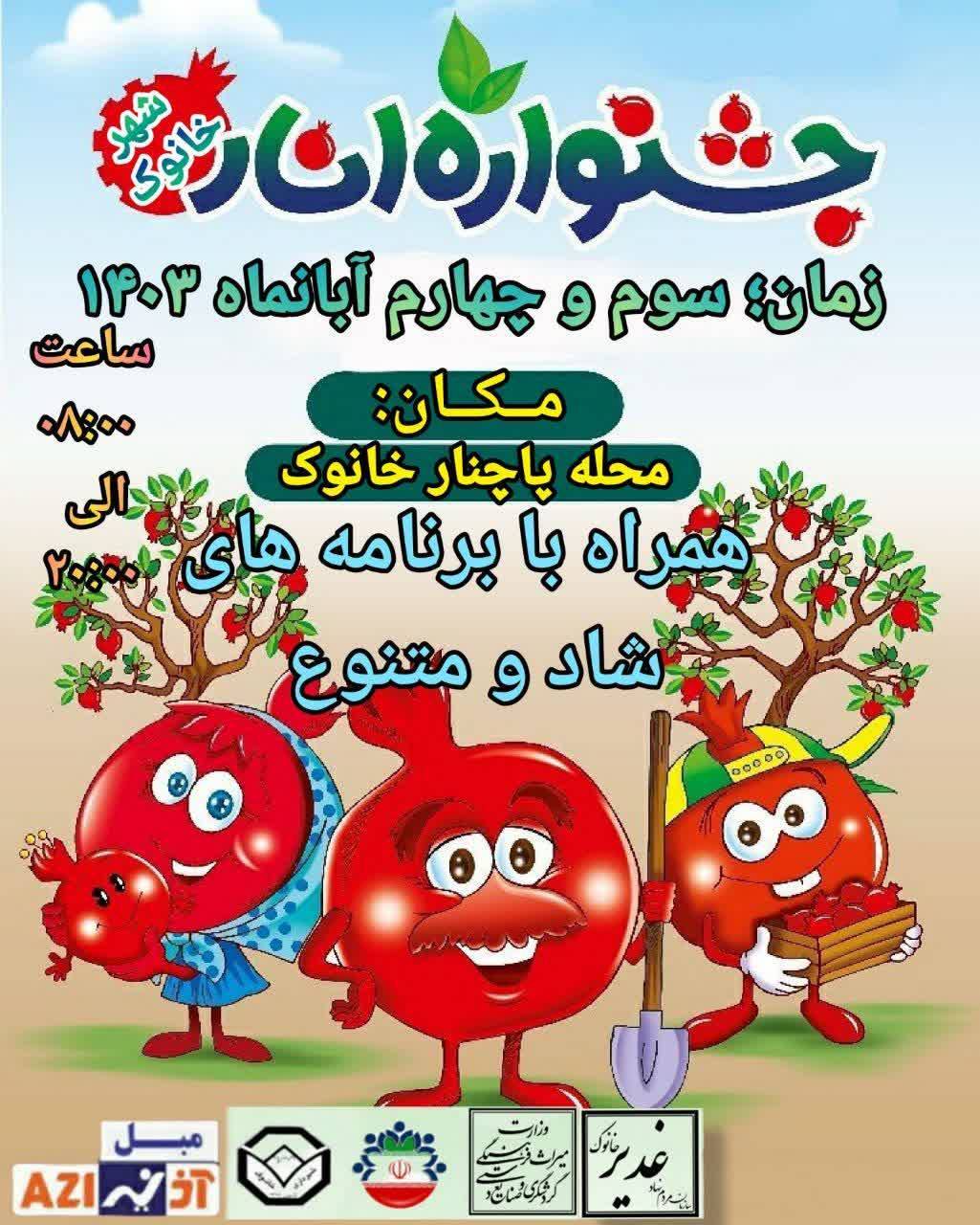 جشنواره انار خانوک دو روزه برگزار می‌شود