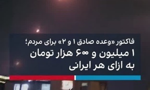 وعده صادق ۲