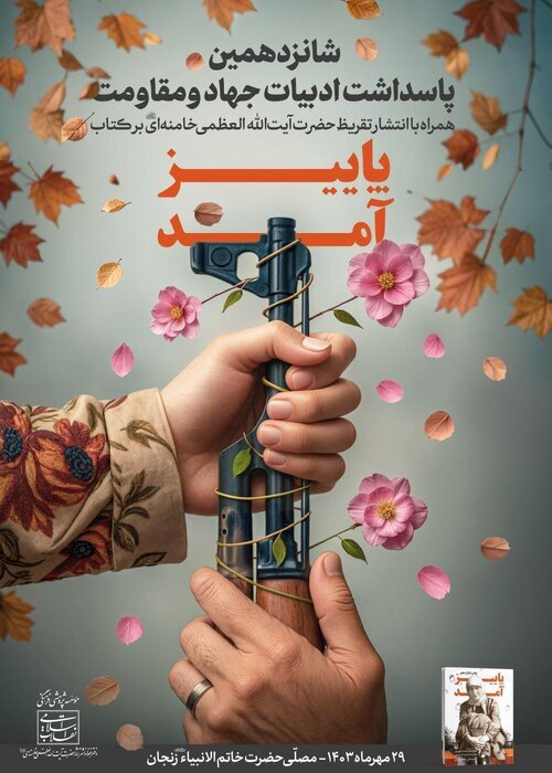 کتاب &laquo;پاییز آمد&raquo;