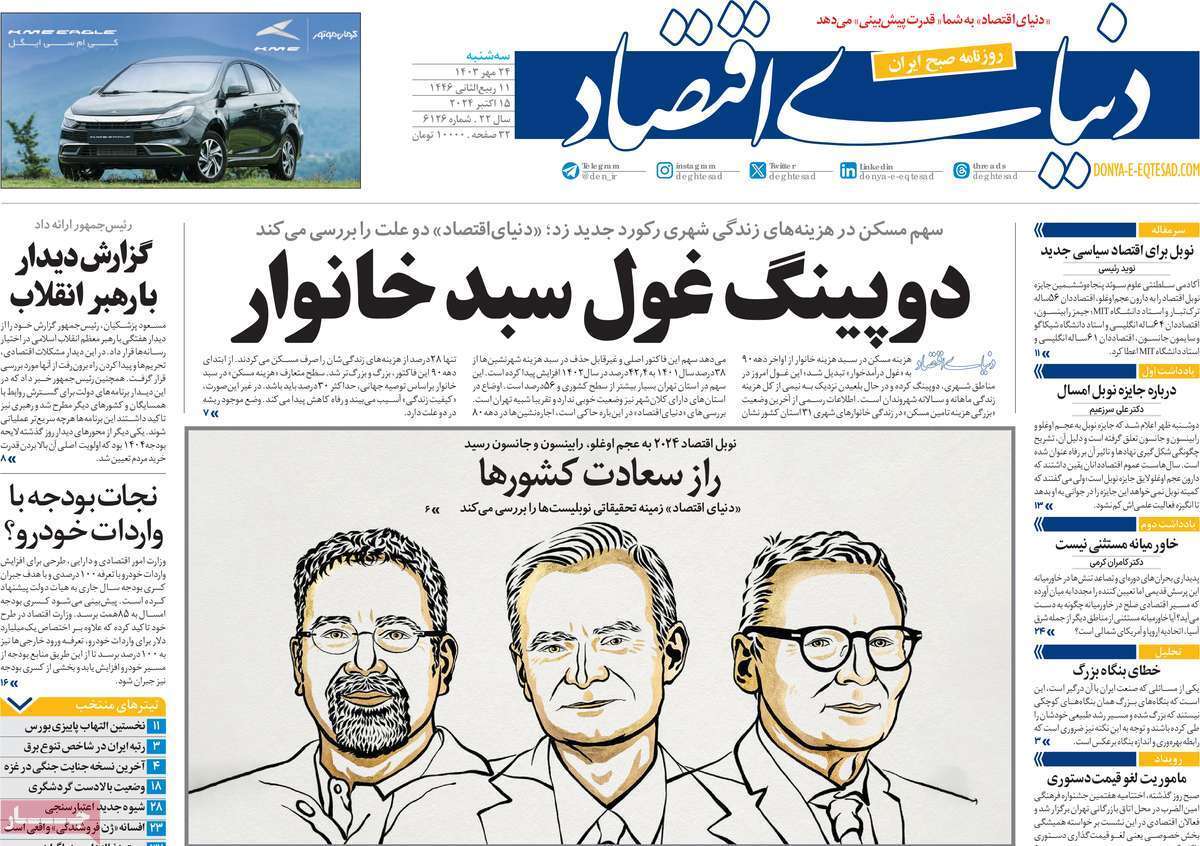 روزنامه دنیای اقتصاد روزنامه دنیای اقتصاد