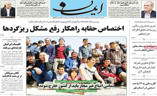 روزنامه ایمان