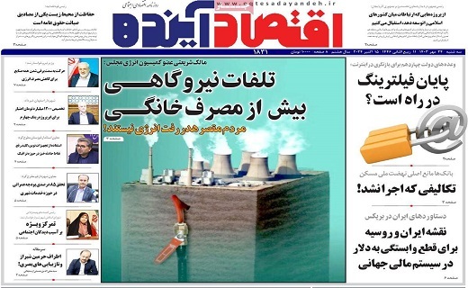 روزنامه اقتصاد اینده