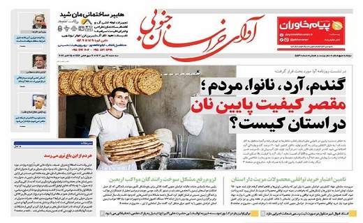 صفحه نخست روزنامههای خراسان جنوبی - سه شنبه ۲۴ مهر صفحه نخست روزنامههای خراسان جنوبی - سه شنبه ۲۴ مهر