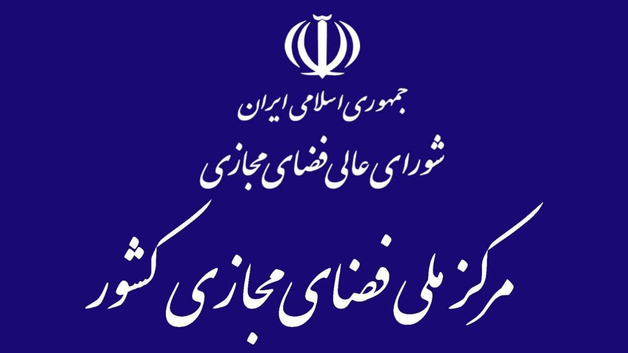 پیش‌نویس سند تبلیغات تجاری در فضای مجازی نهایی شد