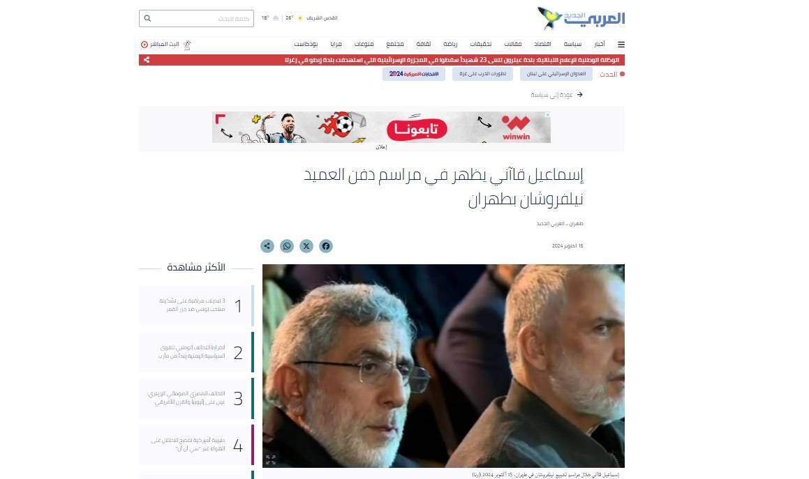 خبرگزاری العربی الجدید