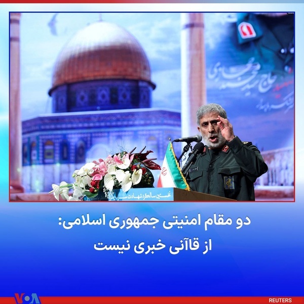 بی&zwnj;خبری مقامات ارشد امنیتی ایران