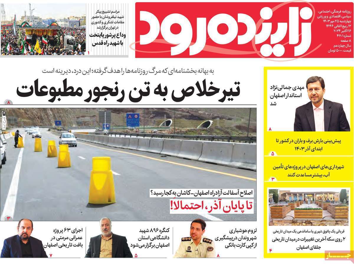 زاینده رود 25مهر