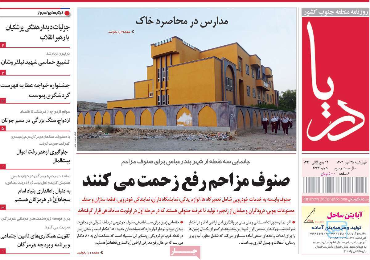 کرمان امروز 25مهر
