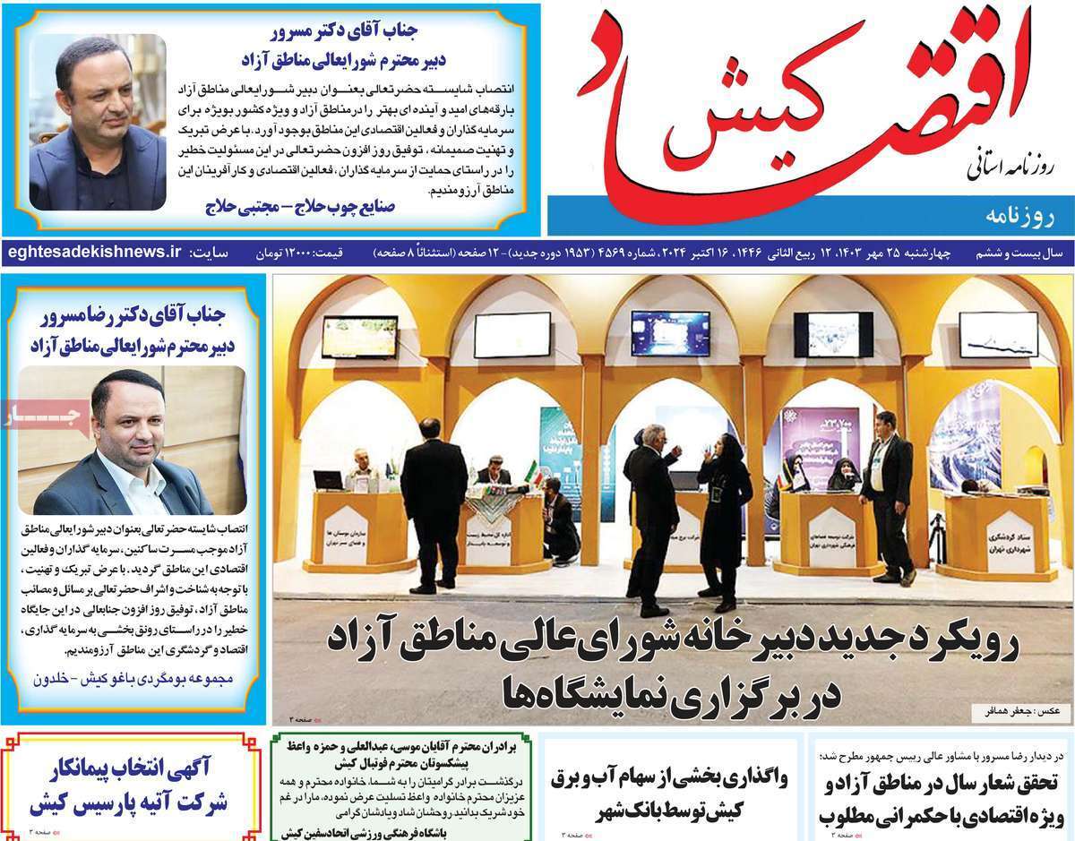 اقتصاد کیش 25مهر