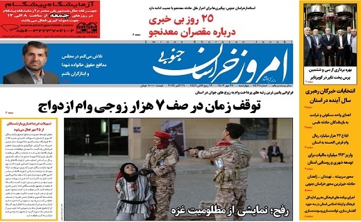 صفحه نخست روزنامه&zwnj;های خراسان جنوبی - چهارشنبه ۲۵ مهر