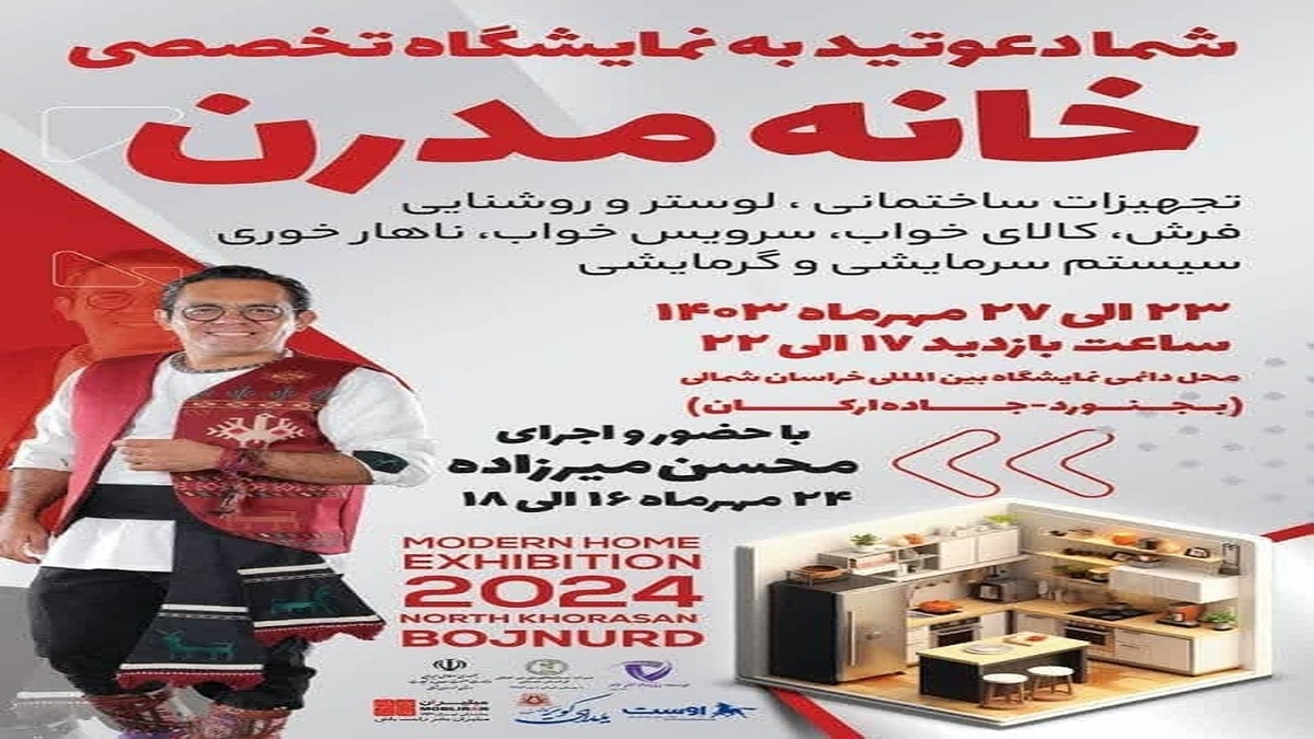 باشگاه خبرنگاران -برپایی نمایشگاه خانه مدرن در بجنورد