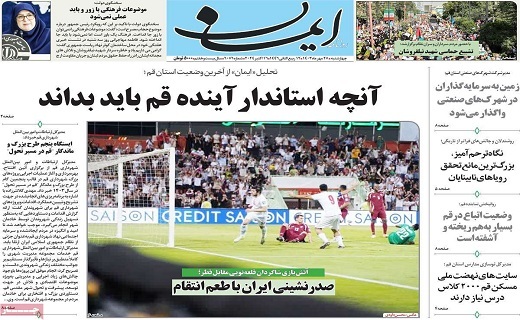 روزنامه ایمان