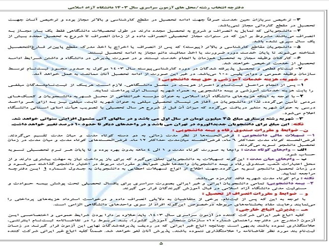 دفترچه انتخاب رشته